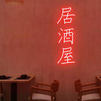 Izakaya Neon Sign, Traditional Japanese Bar Neon Sign, Japanese Themed Home Decor Neon Light, Japanese Style Home Bar Sign Size:H24 x W7inch