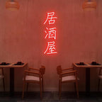 Izakaya Neon Sign, Traditional Japanese Bar Neon Sign, Japanese Themed Home Decor Neon Light, Japanese Style Home Bar Sign Size:H24 x W7inch